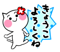 Cat sticker kyoko uses sticker #14076746