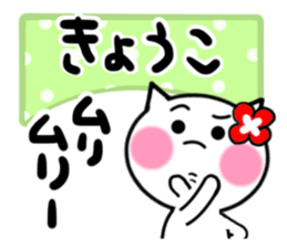 Cat sticker kyoko uses sticker #14076753