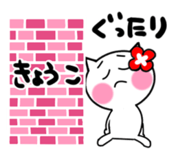 Cat sticker kyoko uses sticker #14076757