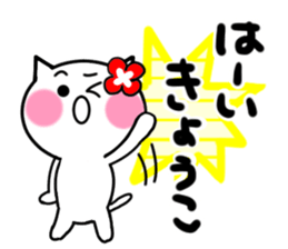 Cat sticker kyoko uses sticker #14076762