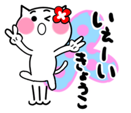 Cat sticker kyoko uses sticker #14076764