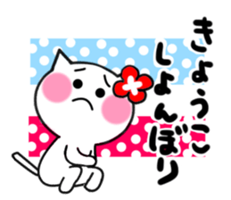 Cat sticker kyoko uses sticker #14076767