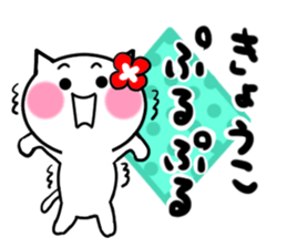 Cat sticker kyoko uses sticker #14076771