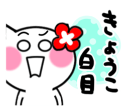 Cat sticker kyoko uses sticker #14076774