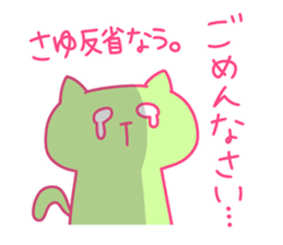 SAYU chan 4 sticker #14078683