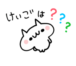 KEIGO NAME NUKO sticker #14079468