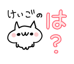 KEIGO NAME NUKO sticker #14079476