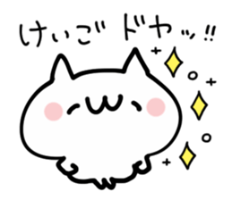 KEIGO NAME NUKO sticker #14079485