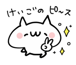 KEIGO NAME NUKO sticker #14079499