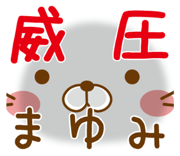 Fun Sticker gift to MAYUMI sticker #14080132