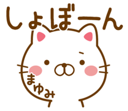 Fun Sticker gift to MAYUMI sticker #14080146