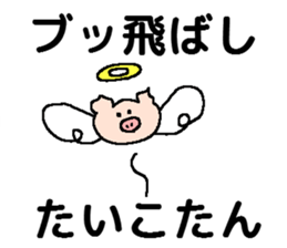 Boy of the piglet2 sticker #14080916