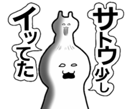 name satou sticker #14081569