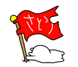 name satou sticker #14081575