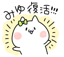 I am Miyu sticker #14081709