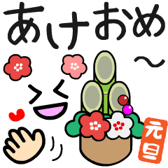 お正月 年末年始 Lineクリエイターズスタンプまとめ Stamplist Part 11 お正月 年末年始 Lineクリエイターズスタンプまとめ Stamplist Part 11