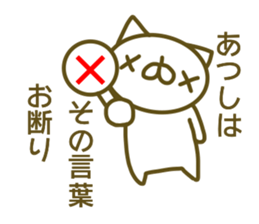 A sticker used by Mr. Atsushi sticker #14082645