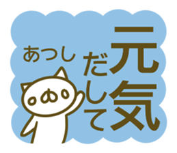 A sticker used by Mr. Atsushi sticker #14082646