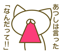 A sticker used by Mr. Atsushi sticker #14082651