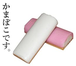 Kamaboko. sticker #14086014