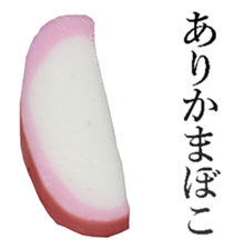 Kamaboko. sticker #14086023