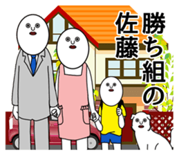 My family name is SATO2 sticker #14086685