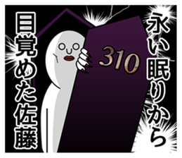 My family name is SATO2 sticker #14086689