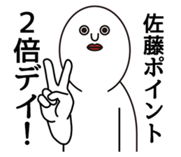 My family name is SATO2 sticker #14086692