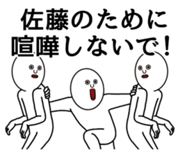 My family name is SATO2 sticker #14086695