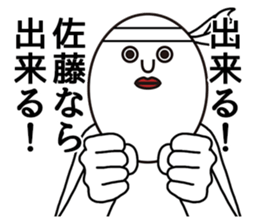 My family name is SATO2 sticker #14086697