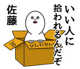 My family name is SATO2 sticker #14086700