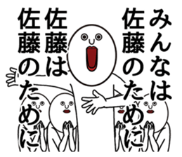 My family name is SATO2 sticker #14086702