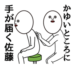 My family name is SATO2 sticker #14086709