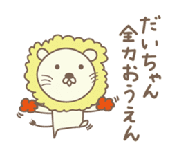 Cute lion sticker for Dai sticker #14086733