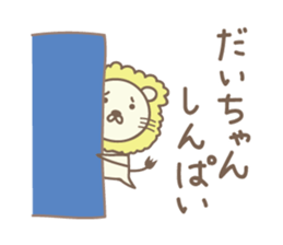 Cute lion sticker for Dai sticker #14086734