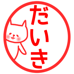 daiki sticker