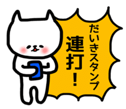 daiki sticker sticker #14086771