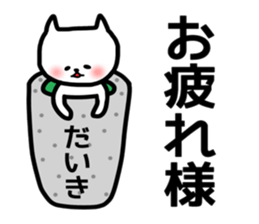 daiki sticker sticker #14086787