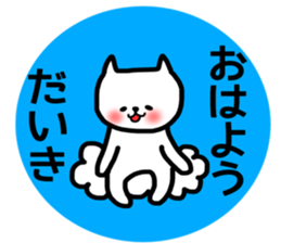 daiki sticker sticker #14086789