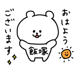 name iizuka sticker #14087590