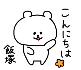 name iizuka sticker #14087591