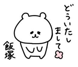 name iizuka sticker #14087602