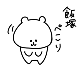 name iizuka sticker #14087603