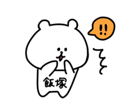 name iizuka sticker #14087604