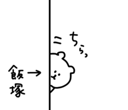 name iizuka sticker #14087606