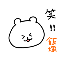 name iizuka sticker #14087607