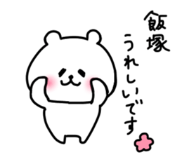 name iizuka sticker #14087608