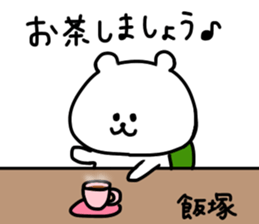 name iizuka sticker #14087610