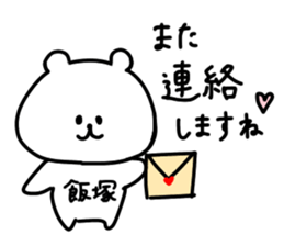 name iizuka sticker #14087613