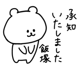 name iizuka sticker #14087617